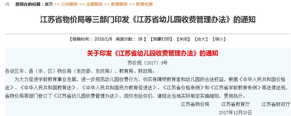 广东省取消民办幼儿园收费备案