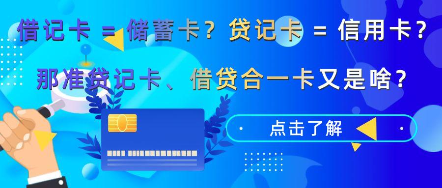 准贷记卡