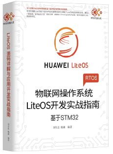 liteos