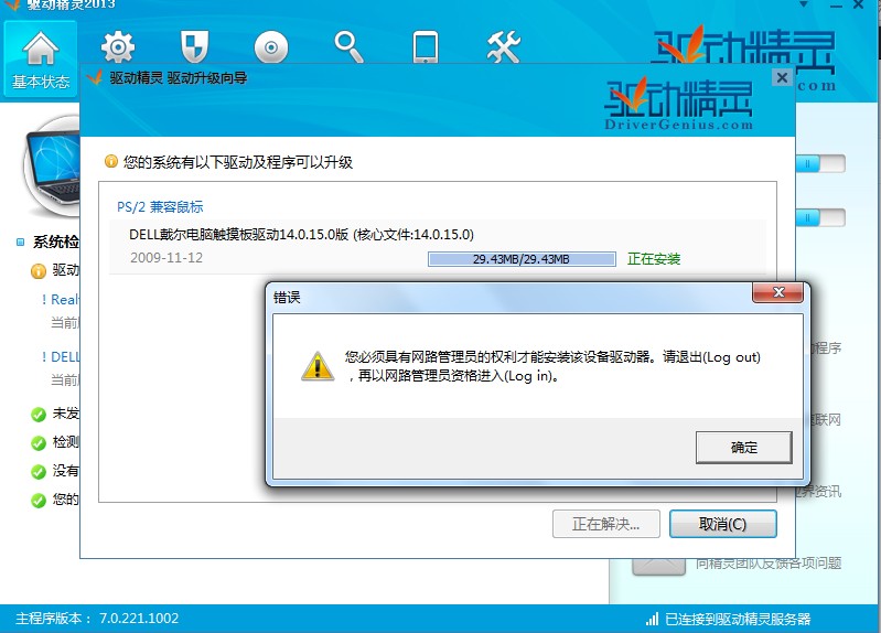 dell驱动