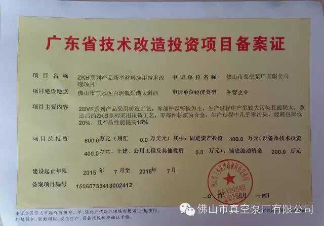 广东省珠海市竣工备案证