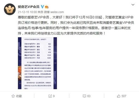 爱奇艺会员价格