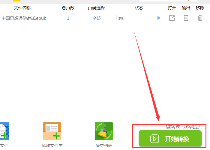 epub转txt