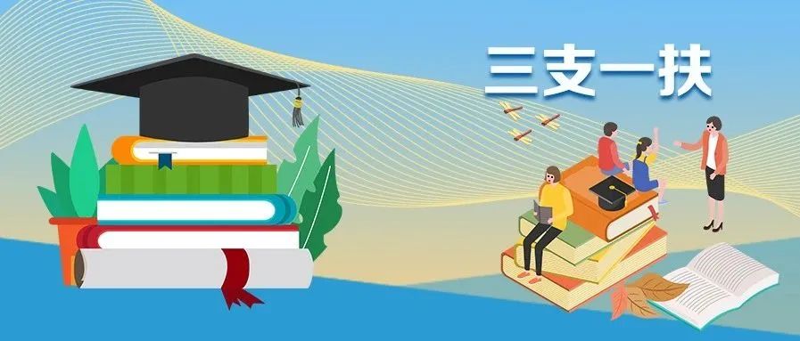 三扶一支
