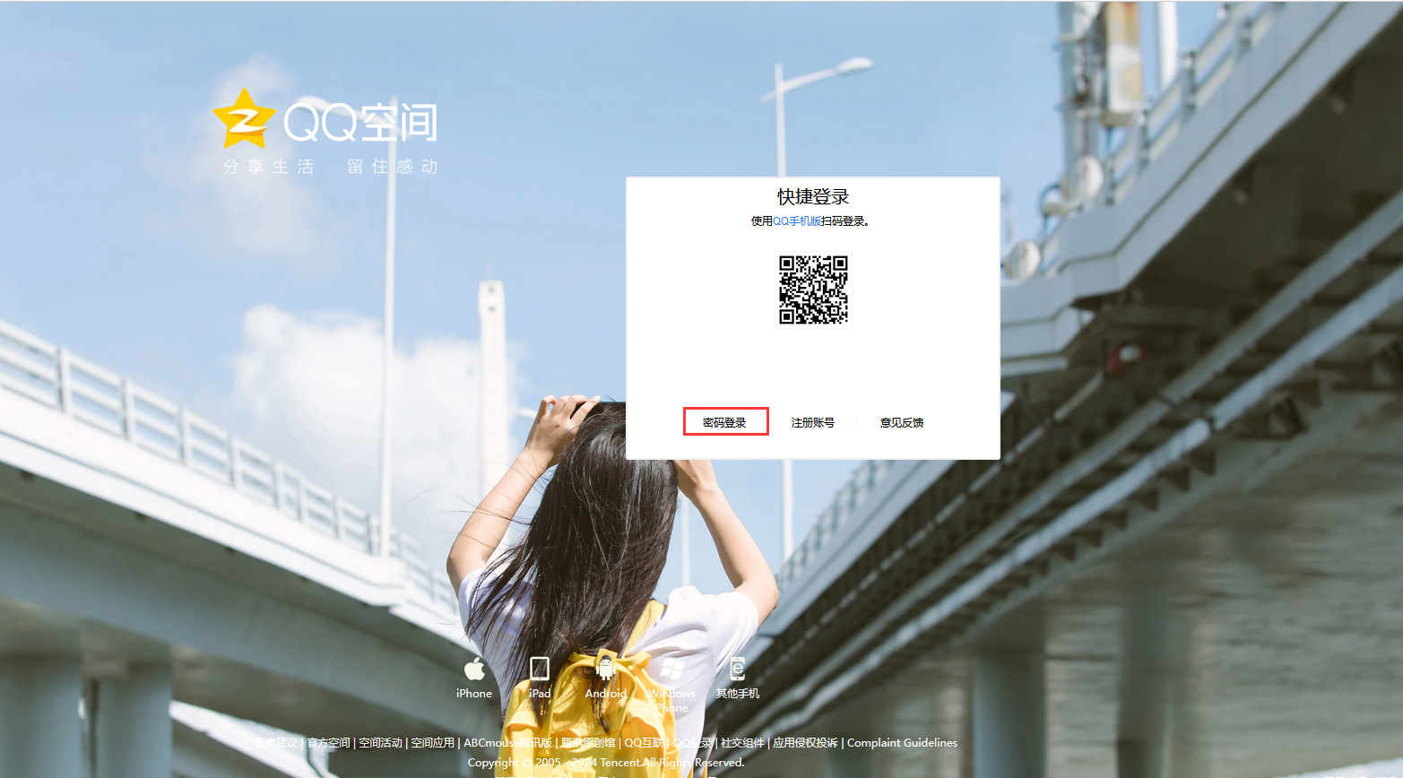 qq空间网址