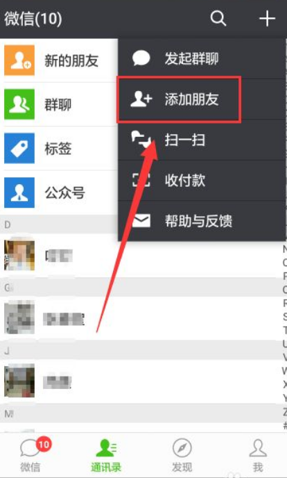 微信怎样加好友