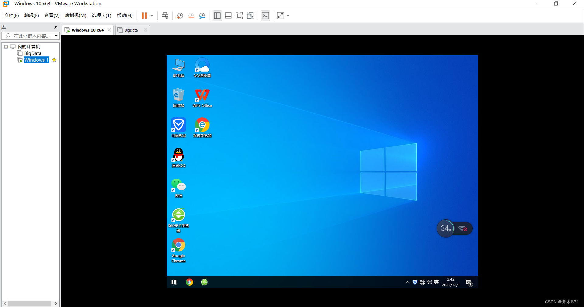 win10虚拟机