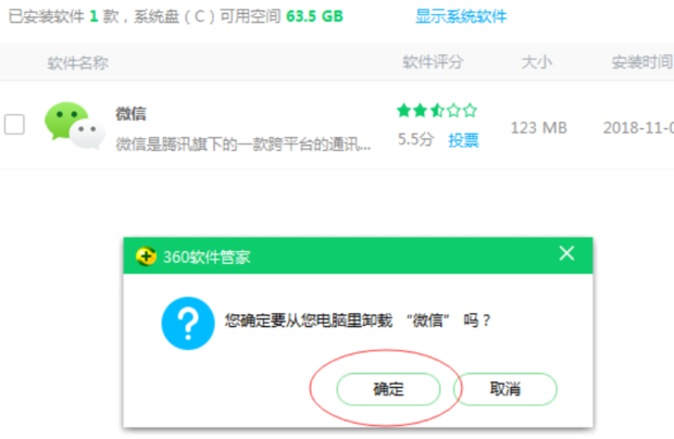 微信电脑打不开