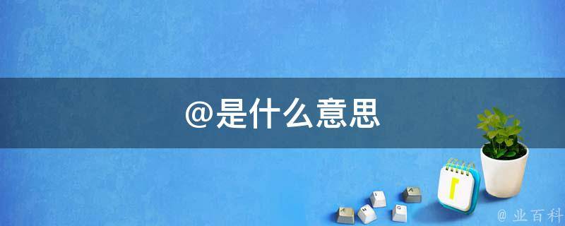 www什么意思
