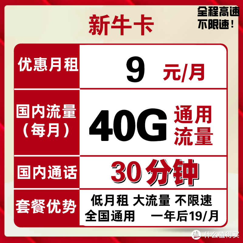 联通9元卡