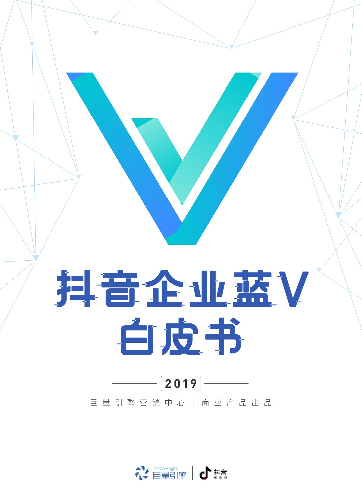 抖音蓝v认证官网