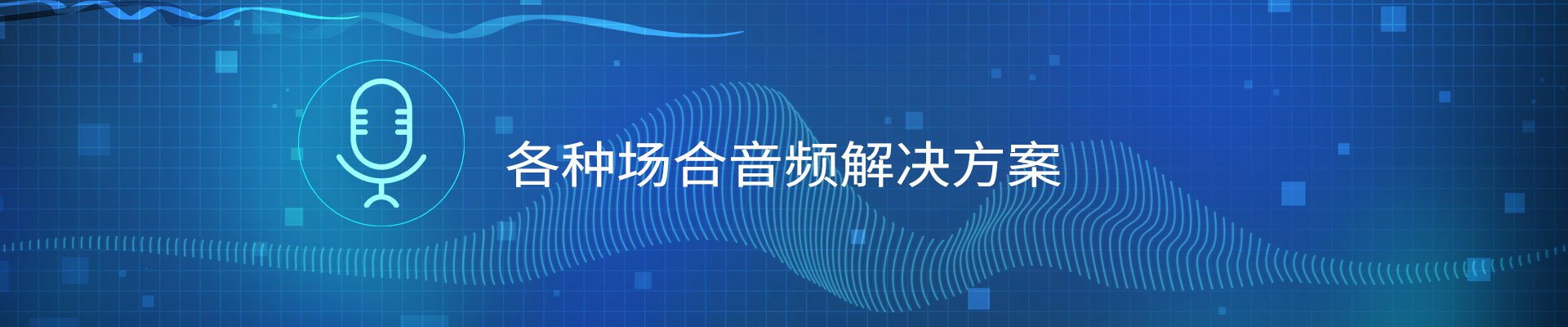 麦克风驱动