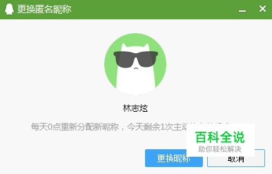 qq群匿名