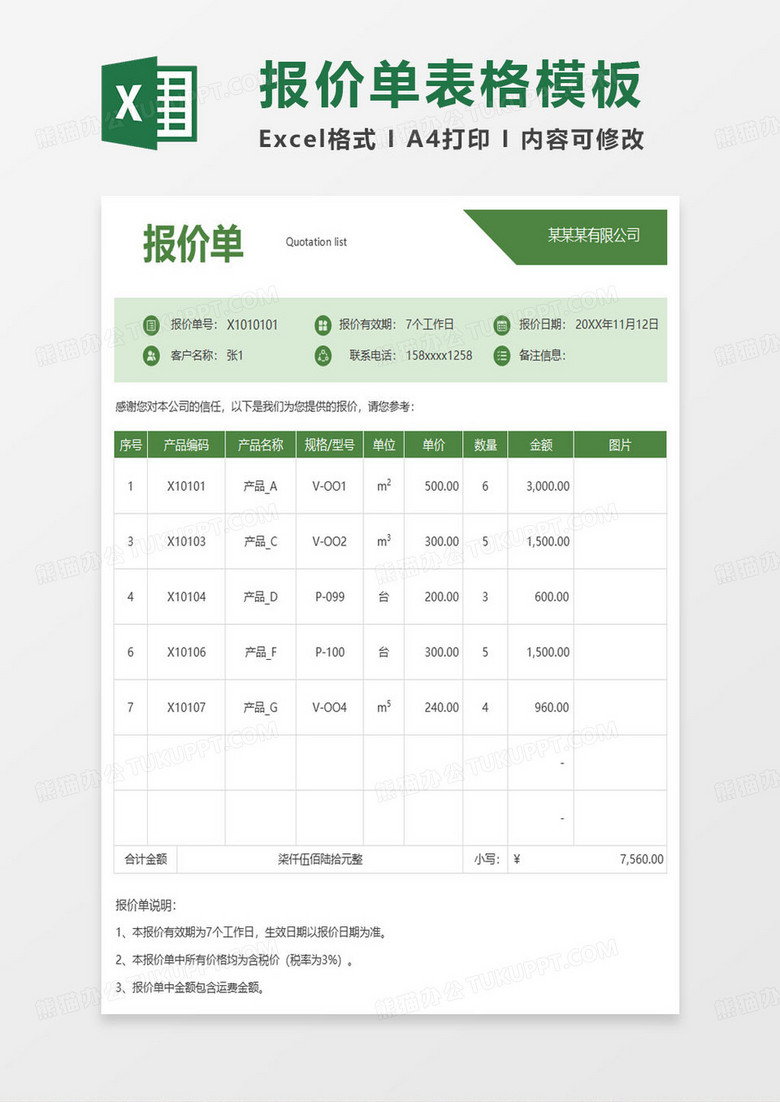直接报价