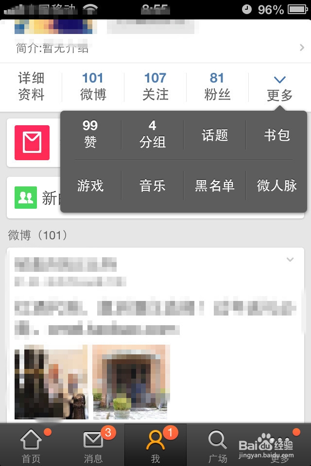 微博黑名单