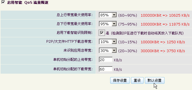 qos限速