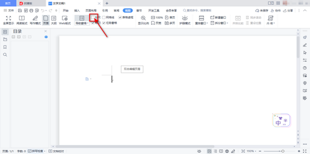 wps标尺