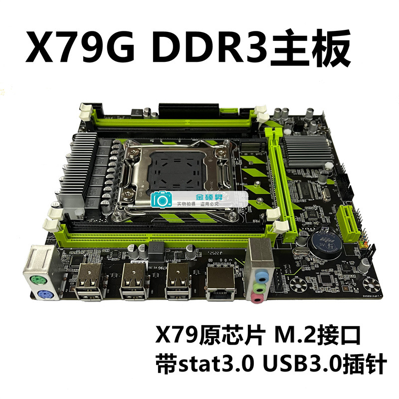 英特尔x79主板