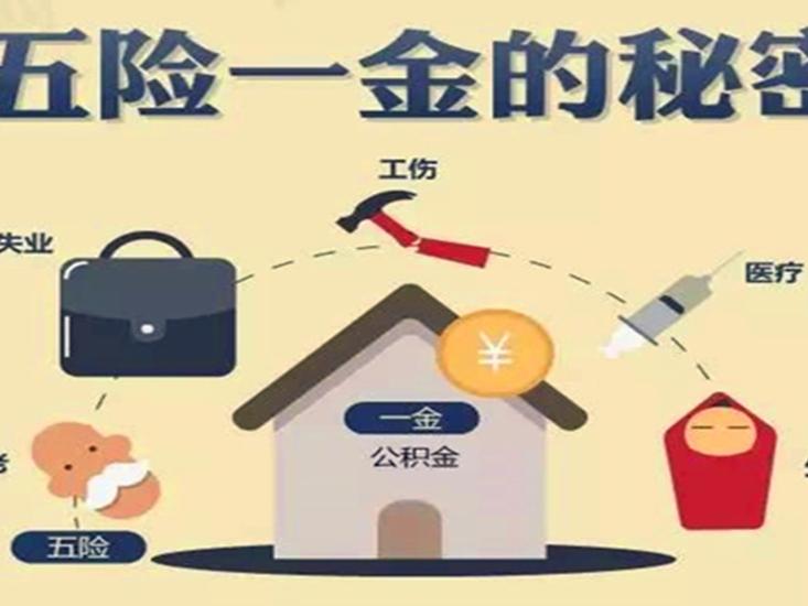 长春市五险一金备案宽城区