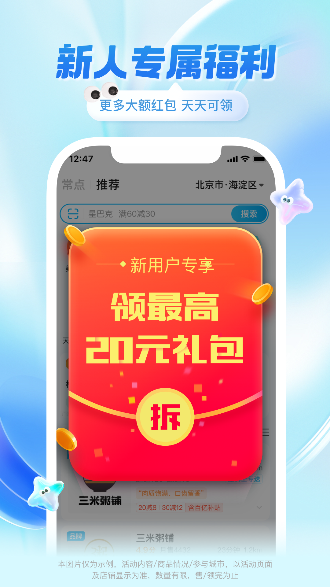 饿了么网页版登录
