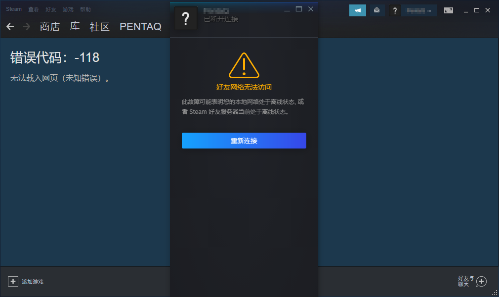 错误代码118