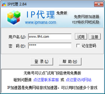 ip加速器