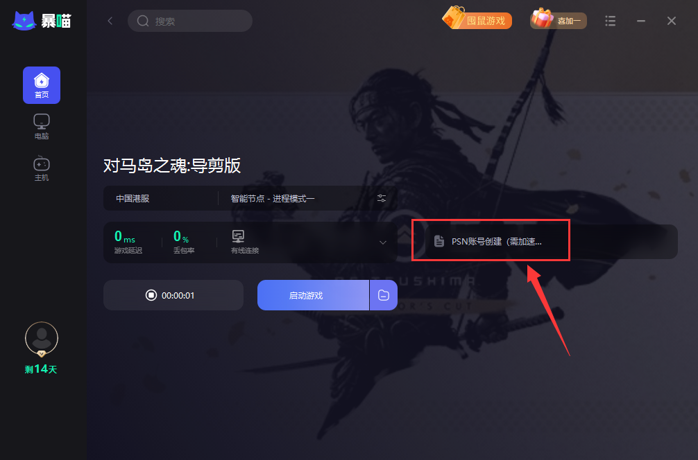 psn账号注册