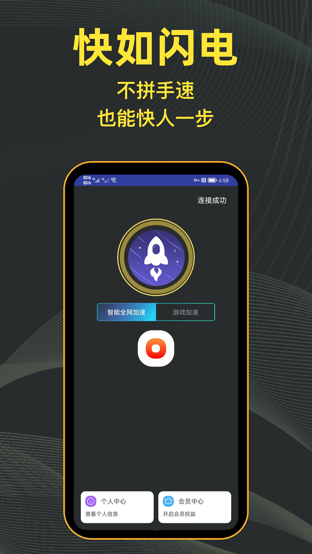极速器