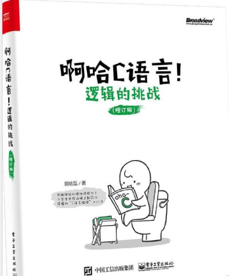 啊哈c语言