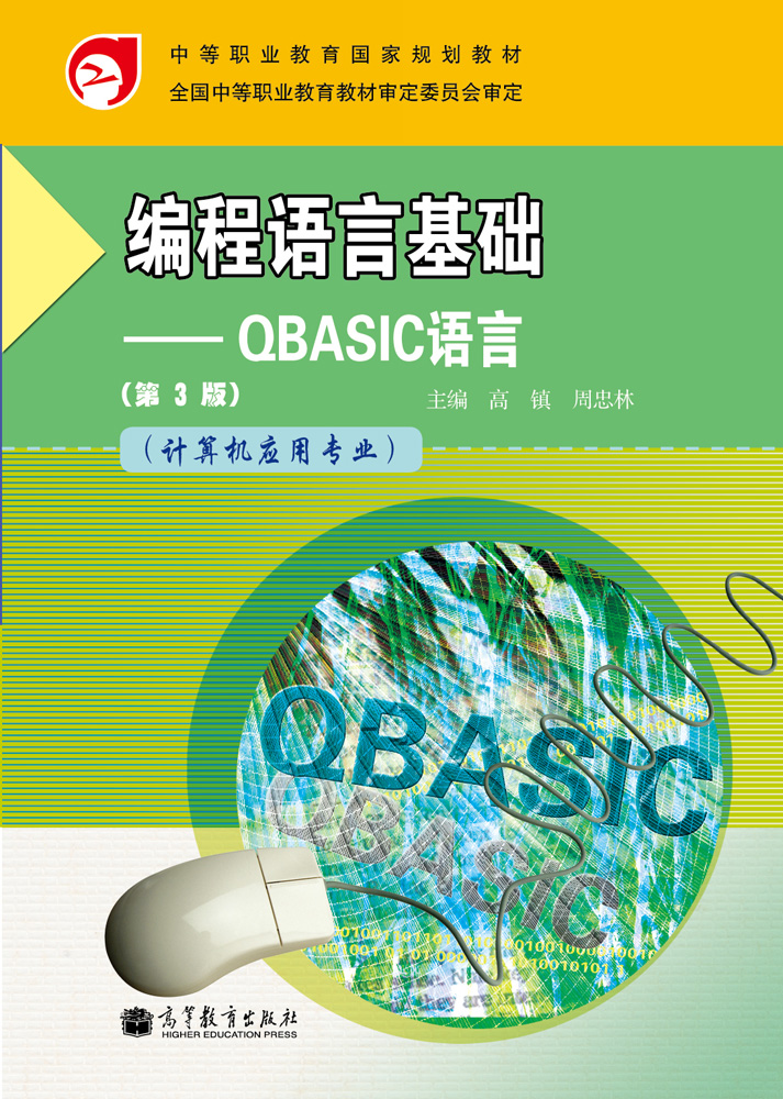 basic语言