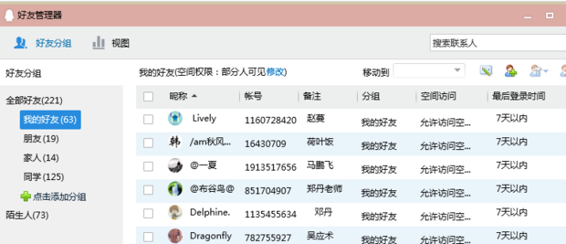 qq好友管理