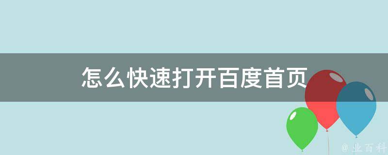 打开首页