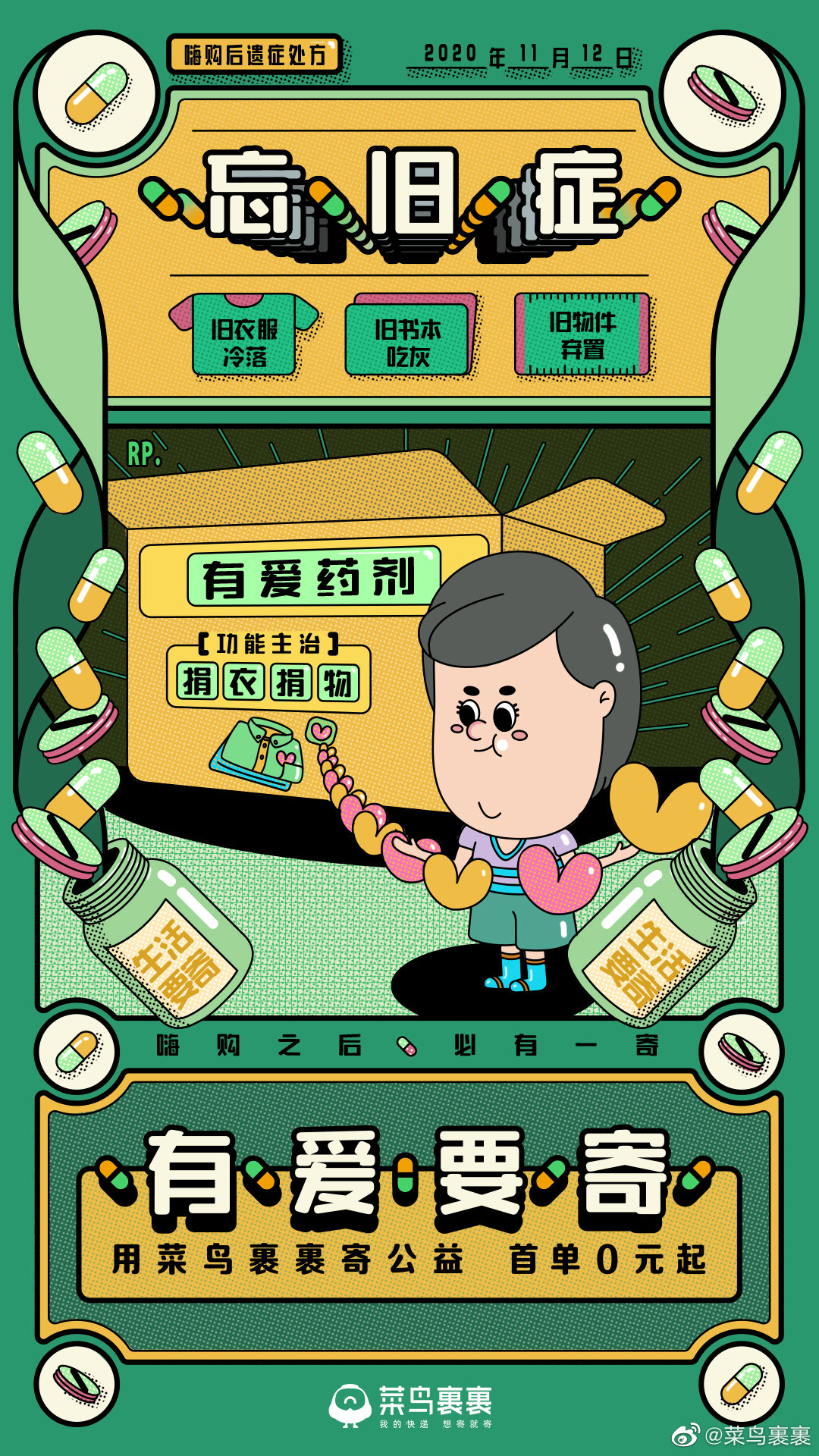 菜鸟裹裹寄件
