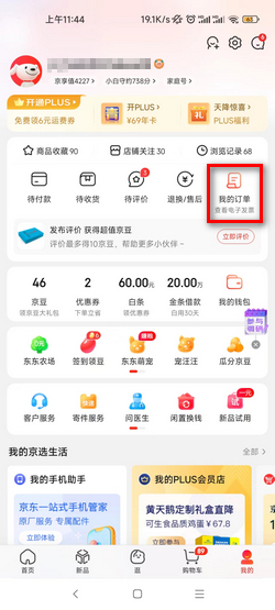 京东怎么退货