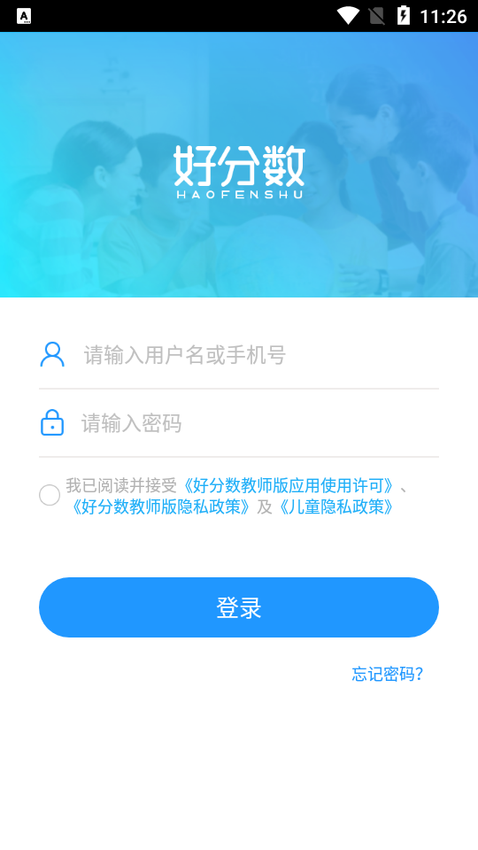 好分数登录入口
