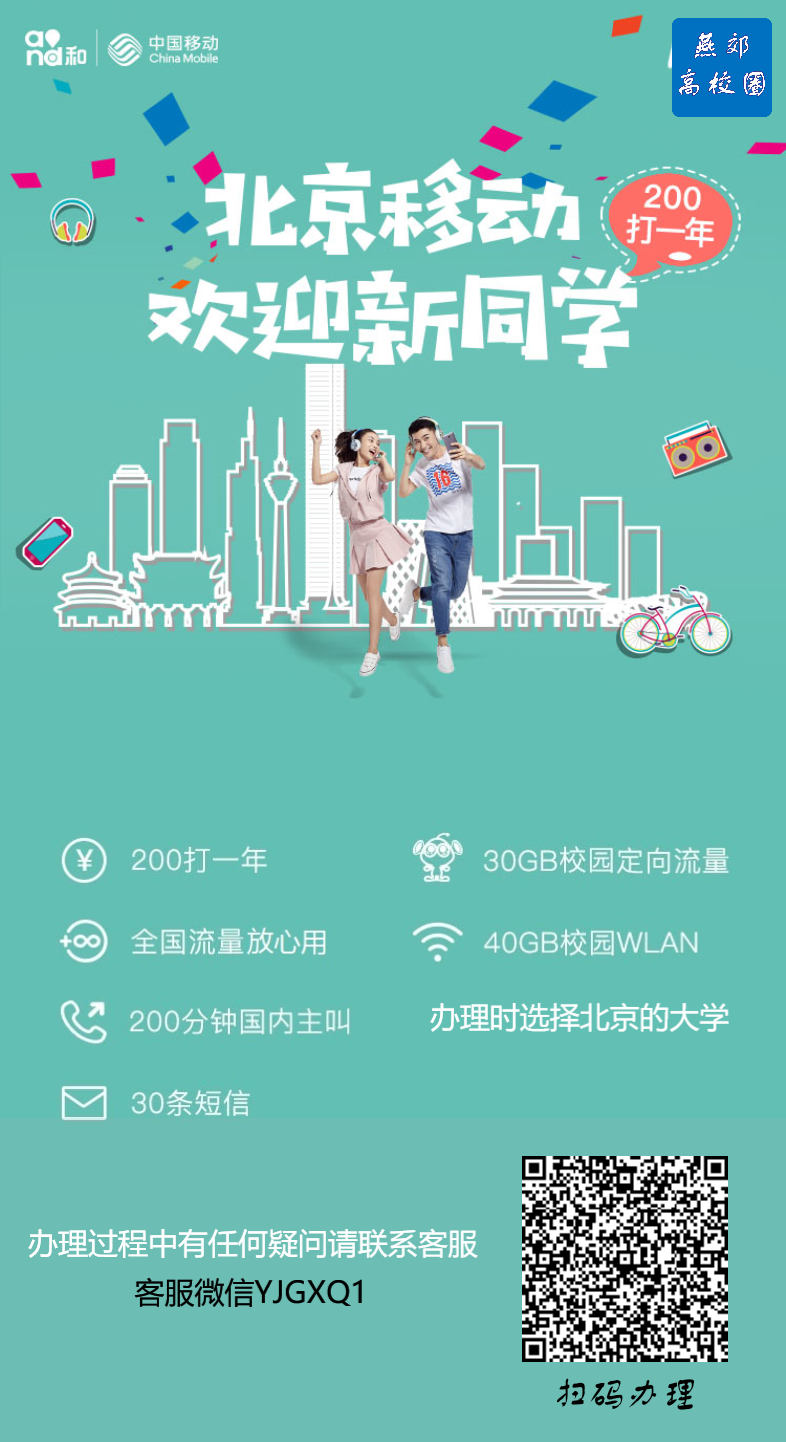中国移动校园卡