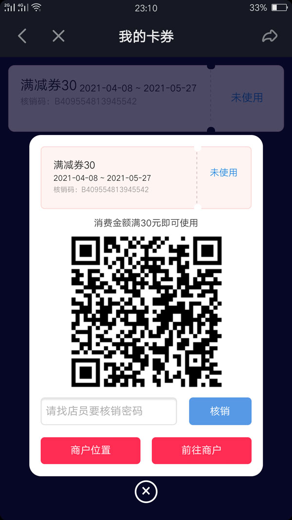 抖音爆店码