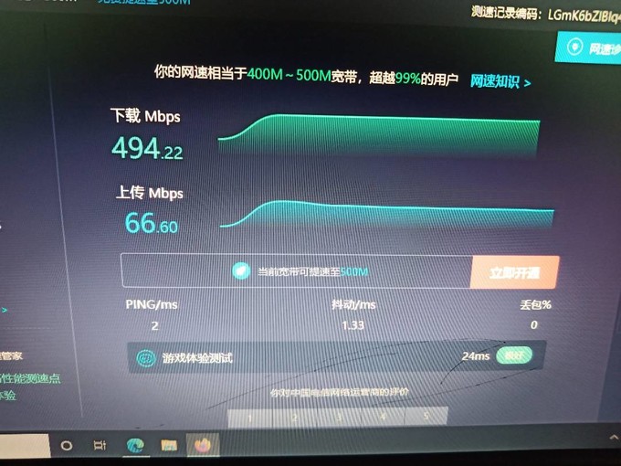 宽带升级