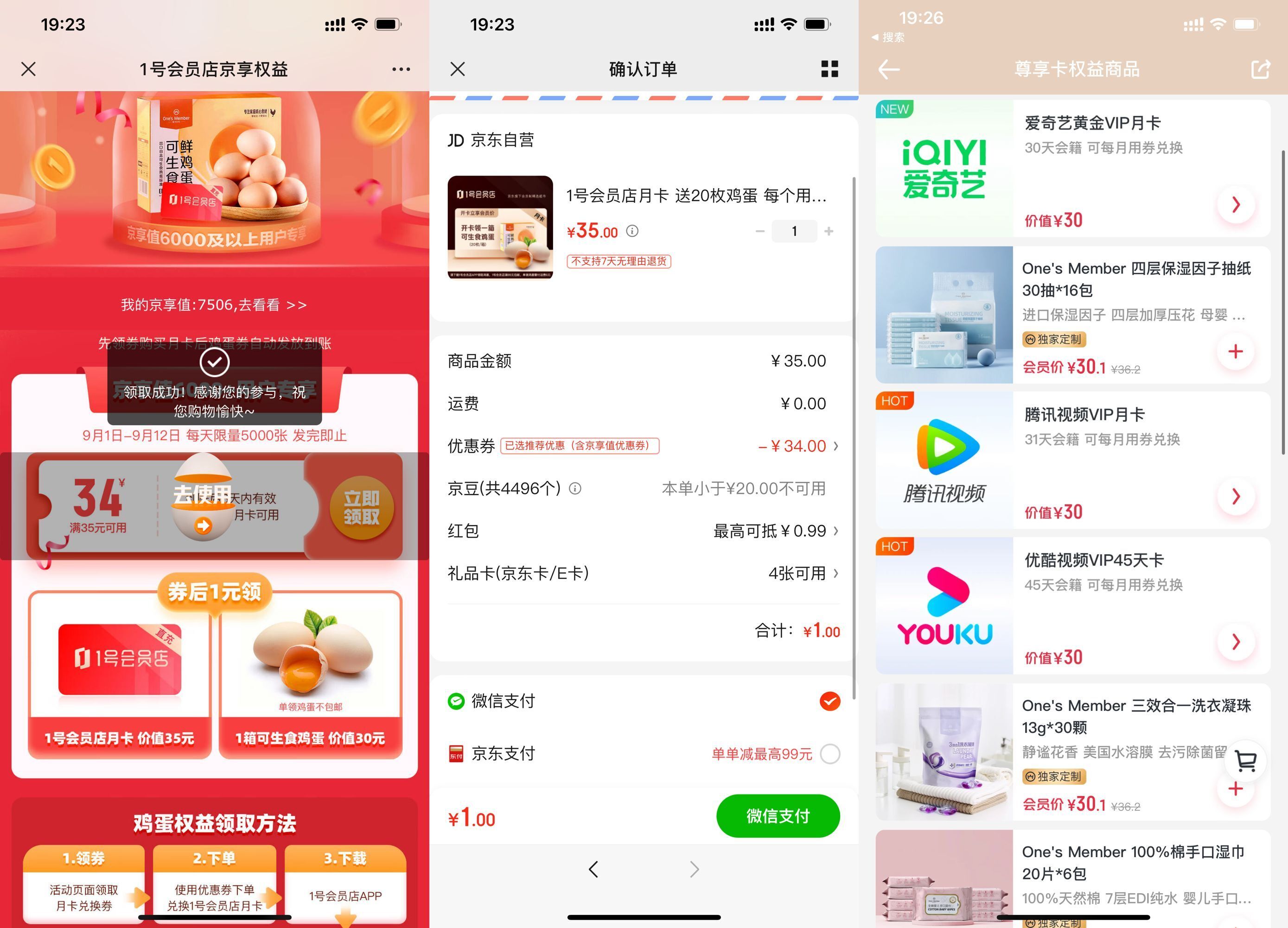 京东1号店