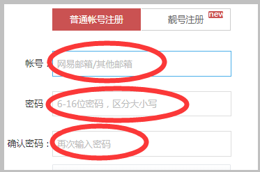 网易通行证注册