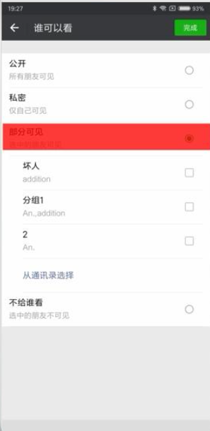 微信如何设置分组