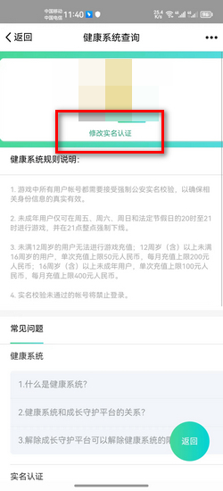 qq修改实名认证