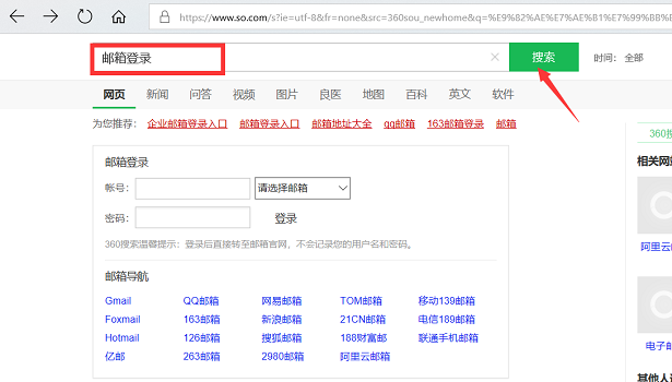 公共邮箱登录入口