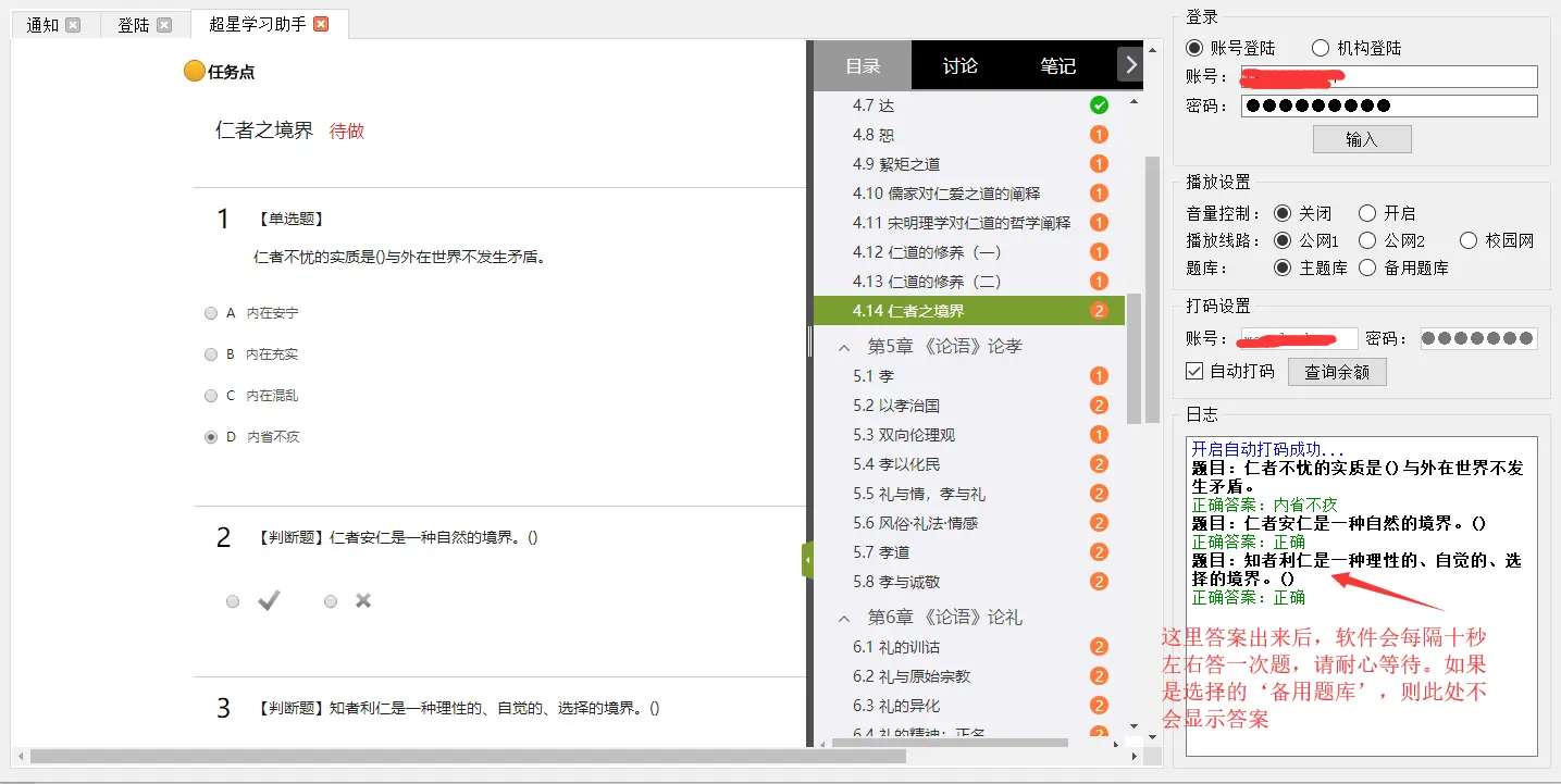 超星学习通刷课