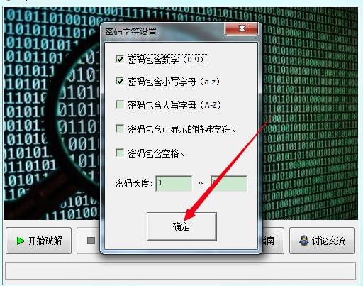 解压密码破解