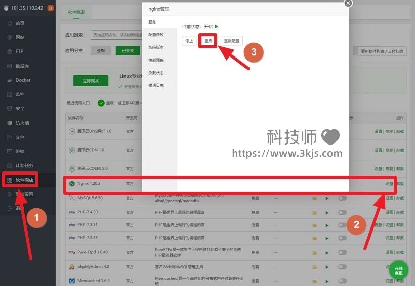 重启nginx