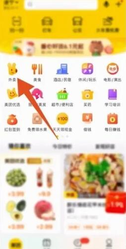 美团怎么加好友