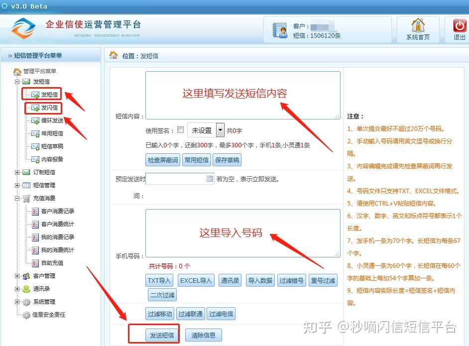 短信群发公司
