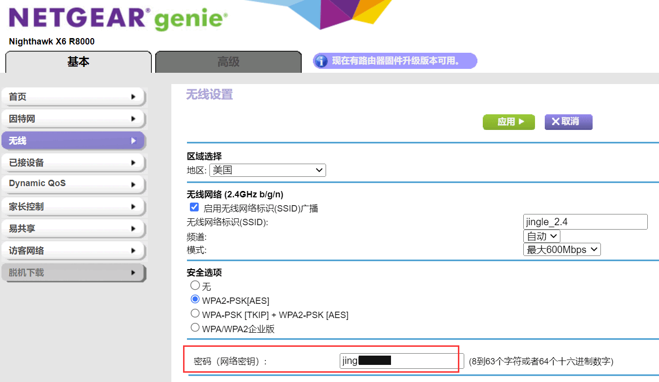 wifi初始密码