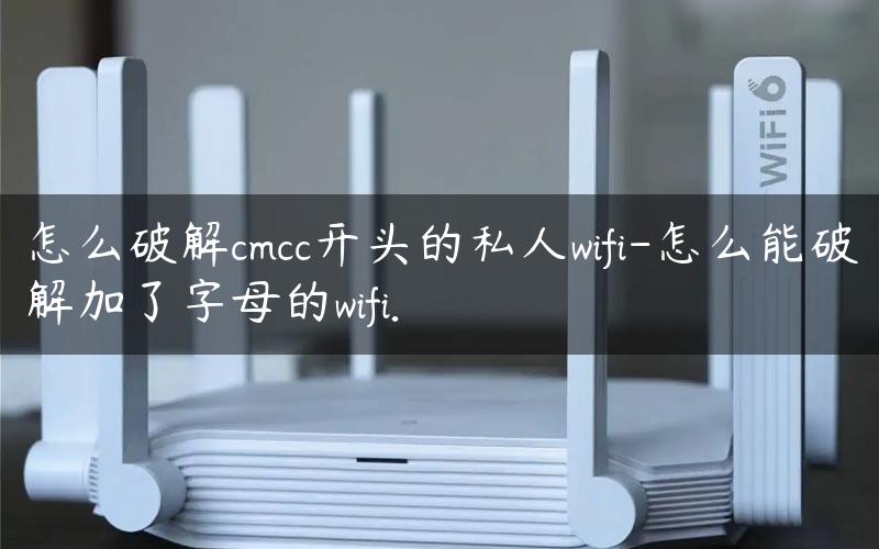 cmccWiFi